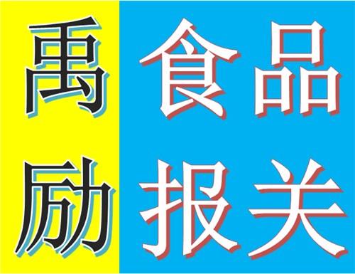 二手设备进口代理公司 上海二手设备进口代理公司流程 禹励供