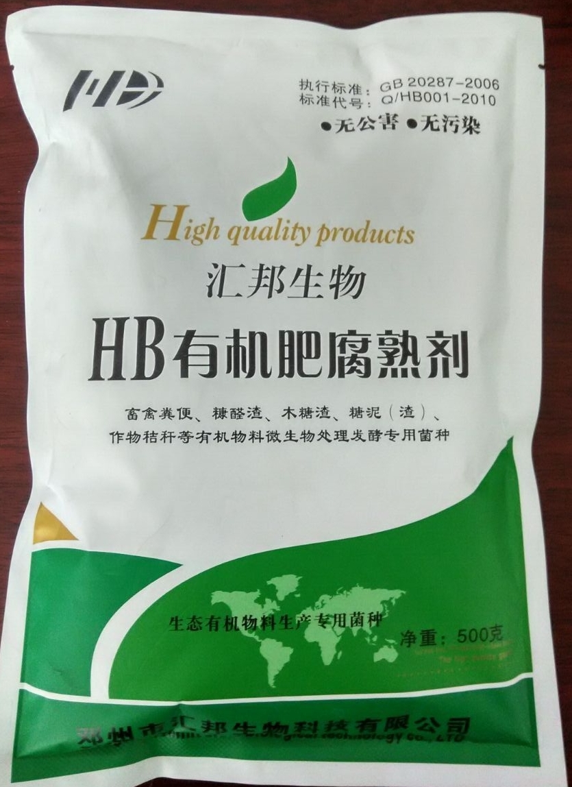 邓州市汇邦生物科技有限公司专业生产有机肥腐熟菌剂有机肥发酵剂厂家直销
