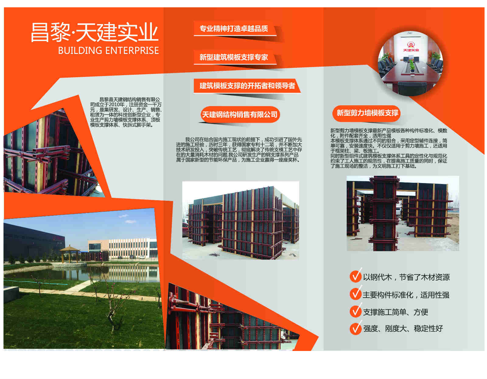 国内生产新型剪力墙模板支撑的供应商哪家做的比较专业？-昌黎天建实业公司