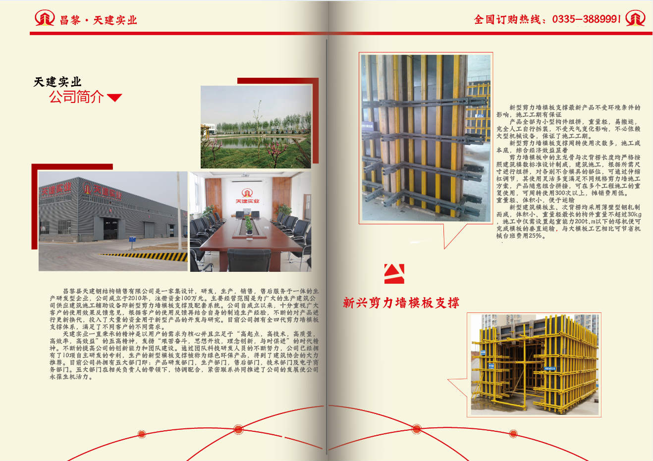 新型剪力墙模板支撑产品「咨询热线0335-3889991」-昌黎天建实业厂家