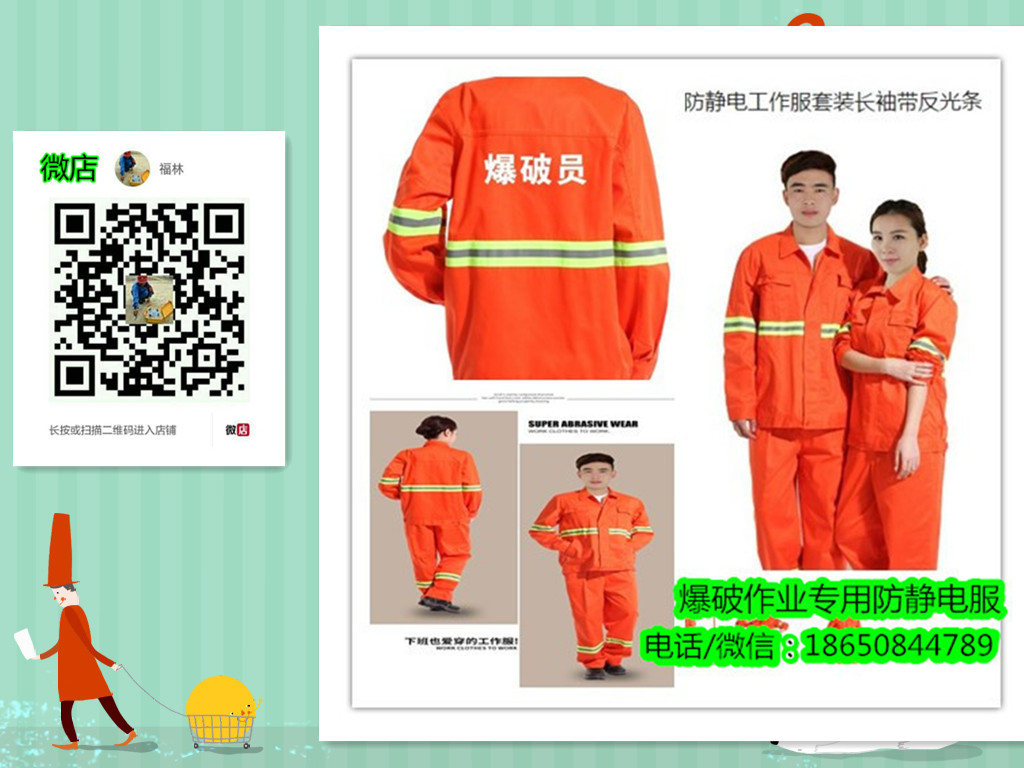 湖北爆破施工专用工作服装，爆破公司衣服大量批发