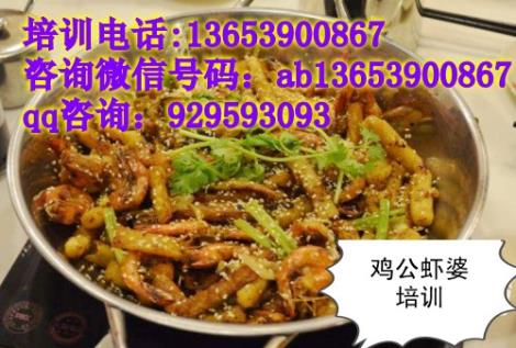鸡公虾婆怎么做  传授鸡公虾婆技术