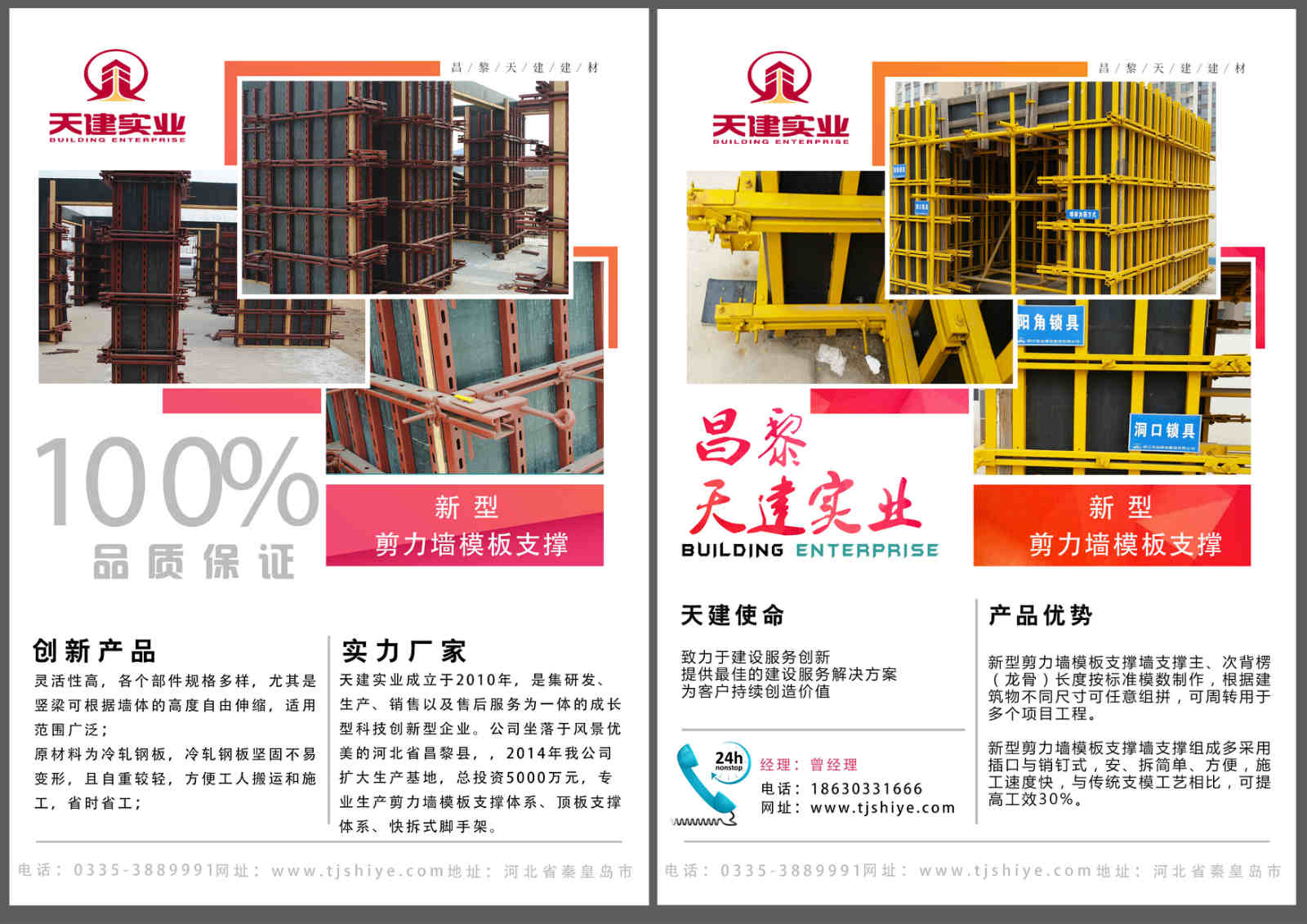 「Q235冷带」生产新型剪力墙模板支撑供应商（联系电话0335-3889991）_天建实业