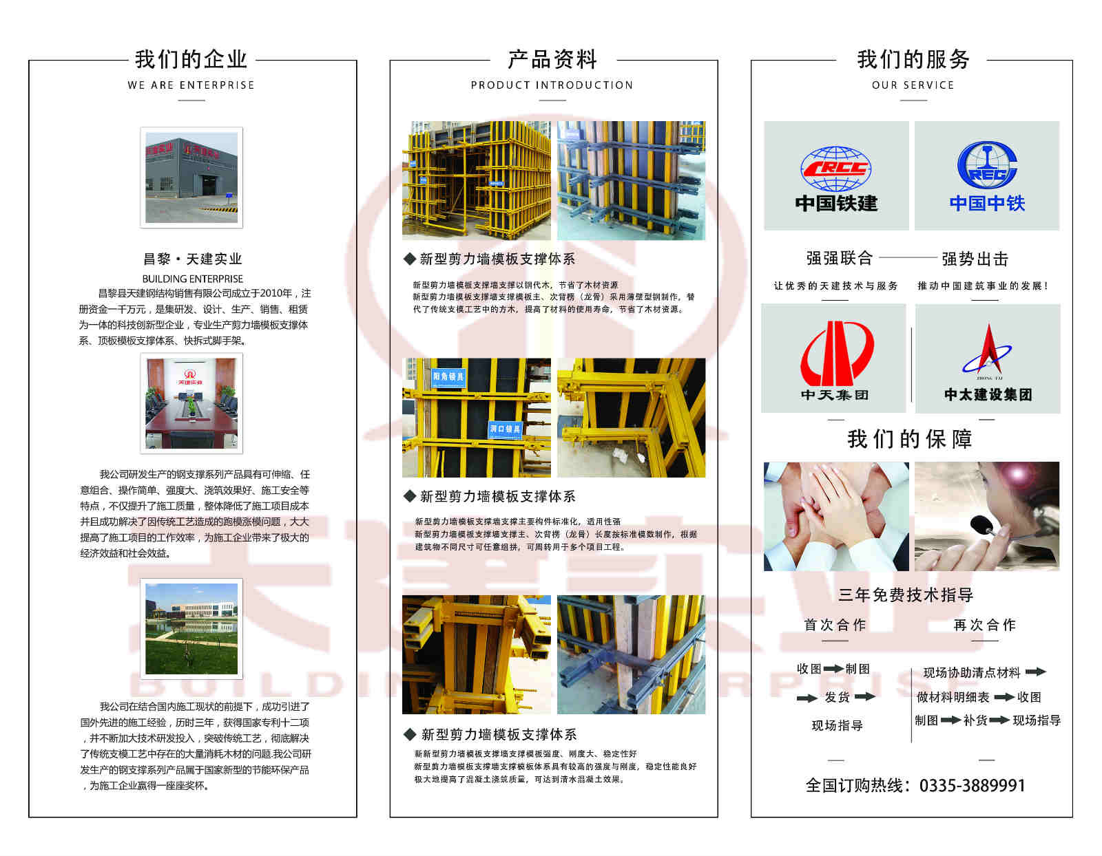 新型剪力墙模板支撑都分为哪些材质?——天建实业品牌_规格型号_价格