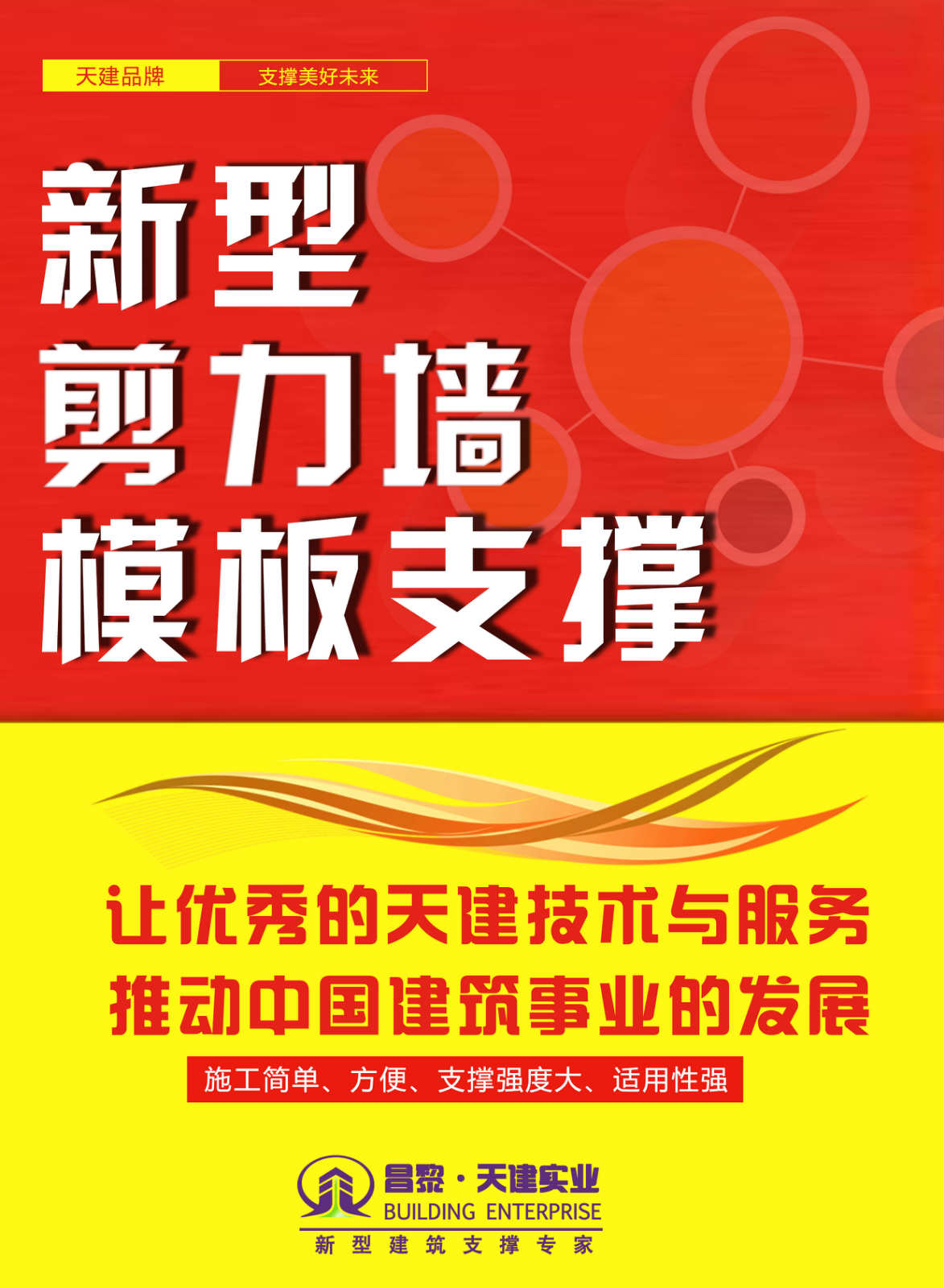 新型建筑工地剪力墙模板支撑「售后服务专线：0335-3889991」-秦皇岛天建实业厂家