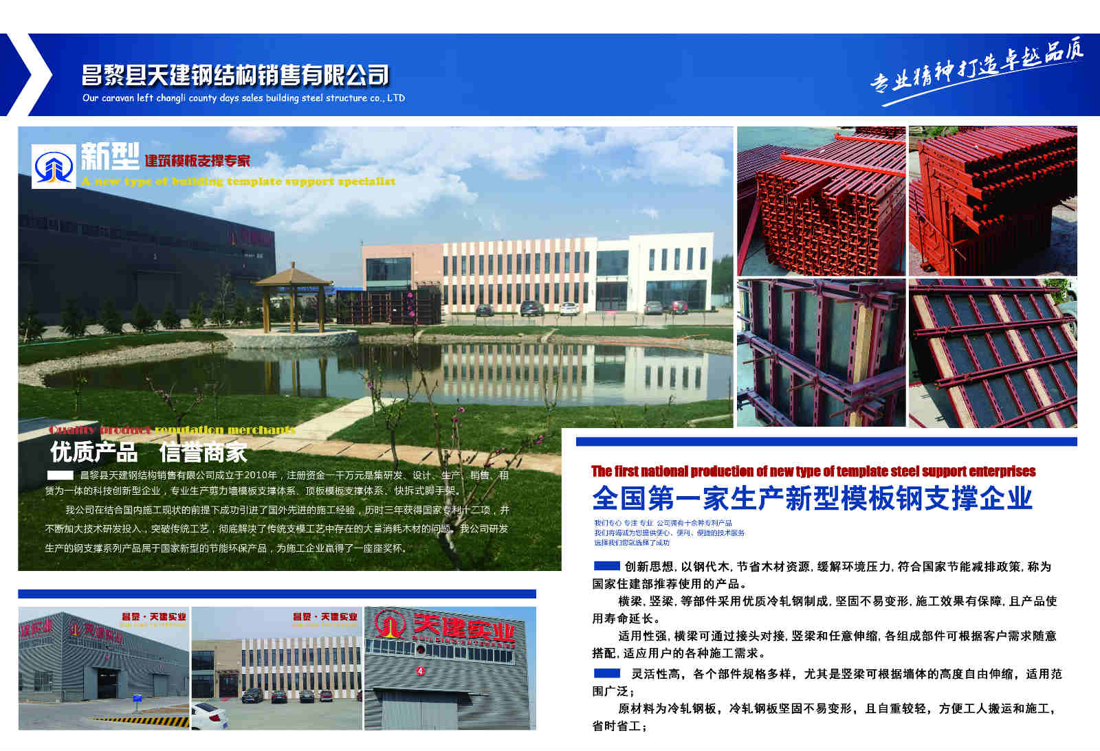 秦皇岛天建实业公司新型剪力墙模板支撑生产基地_厂家联系方式0335-3889991