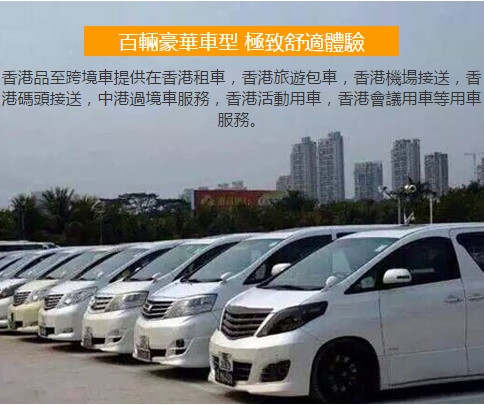 深圳金荣港通汽车租赁有限公司，一家专业致力于香港包车、香港