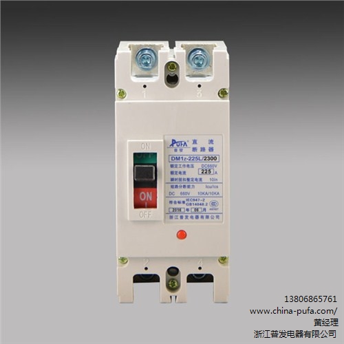 浙江直流斷路器生產廠家浙江塑殼直流斷路器價格DM1Z普發供