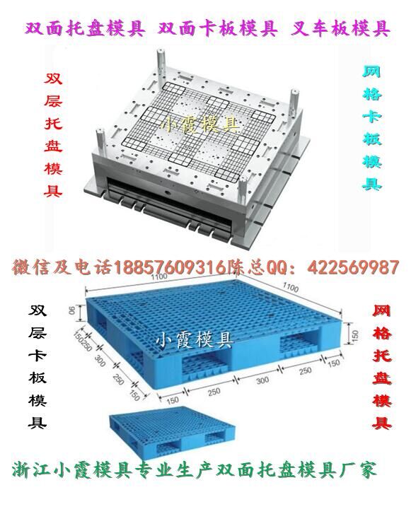 定做制造塑料模具厂2.5吨网状仓垫板注塑模具公司