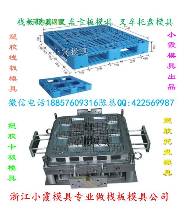 中国制造塑胶模具厂双面进叉网状注塑仓垫板模具加工