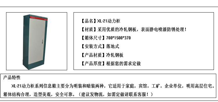 电控箱电柜 电气器柜控制柜动力柜XL-21定做600*1200