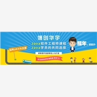 java应届生求职公司价格表，买java应届生求职就找博创华宇JAVA