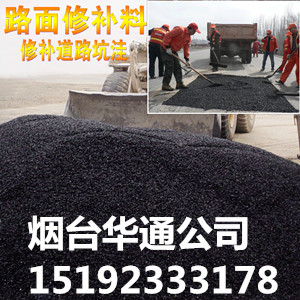 滨州华通沥青冷补料质量好到让你尖叫