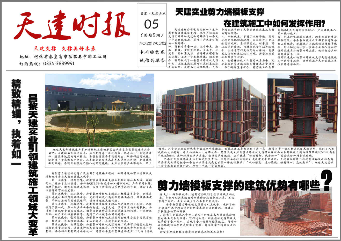 新型剪力墙模板支撑有限公司-天建实业专营0335-3889991