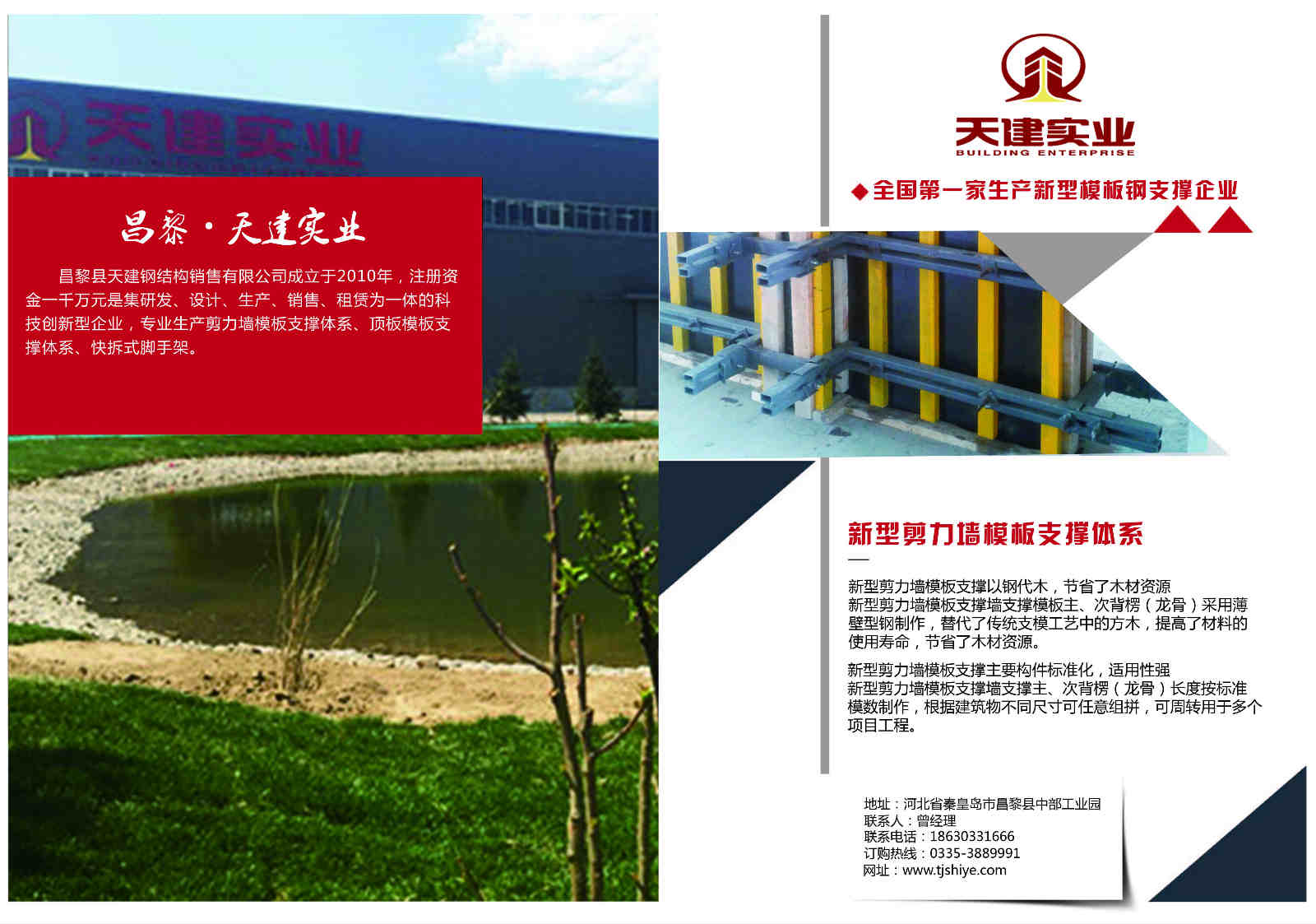 天建实业建筑模板支撑技术研发中心-讨论交流0335-3889991