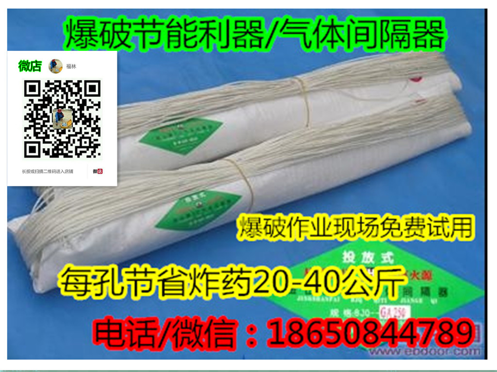 河北水泥厂爆破作业专用气体间隔器免费试用