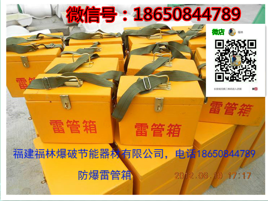 煤矿爆破作业专用防爆箱出售，井下爆破专用作业箱厂家直销