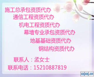 电子智能化专业承包二级资质去哪办
