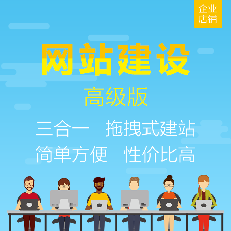 网站建设PC网站+手机网站+微信同步三站 营销