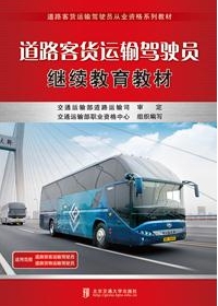 湖南省中德安驾，道路客货运输驾驶员继续教育教材公司，我保证
