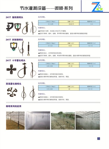 节水灌溉设备 四川节水灌溉设备 四川节水灌溉