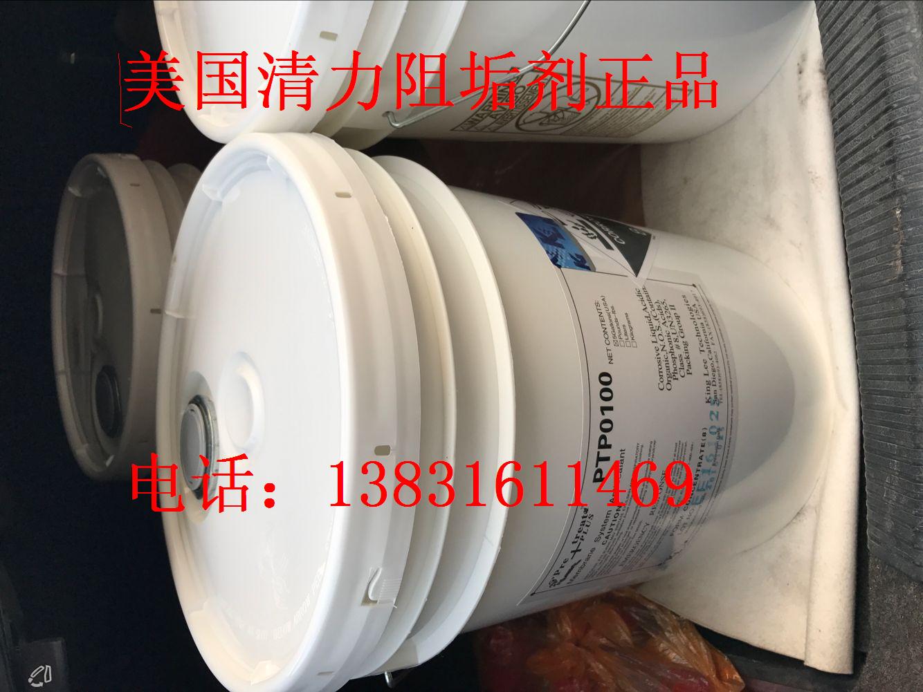 进口电厂阻垢剂 清力PTP0100
