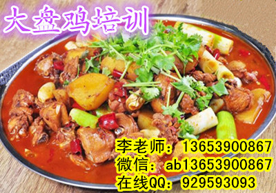 南阳哪里有教铁盘鸡做法 正宗铁盘鸡技术哪里学