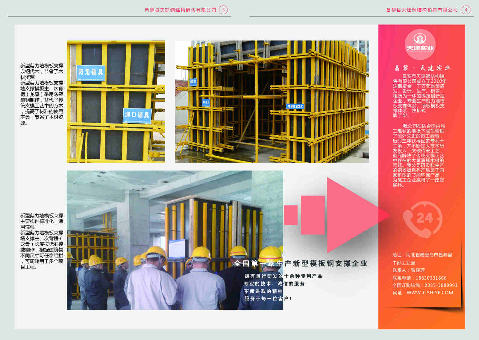 工程采用新型建筑模板支撑施工效果怎么样？——专业昌黎天建实业生产厂家