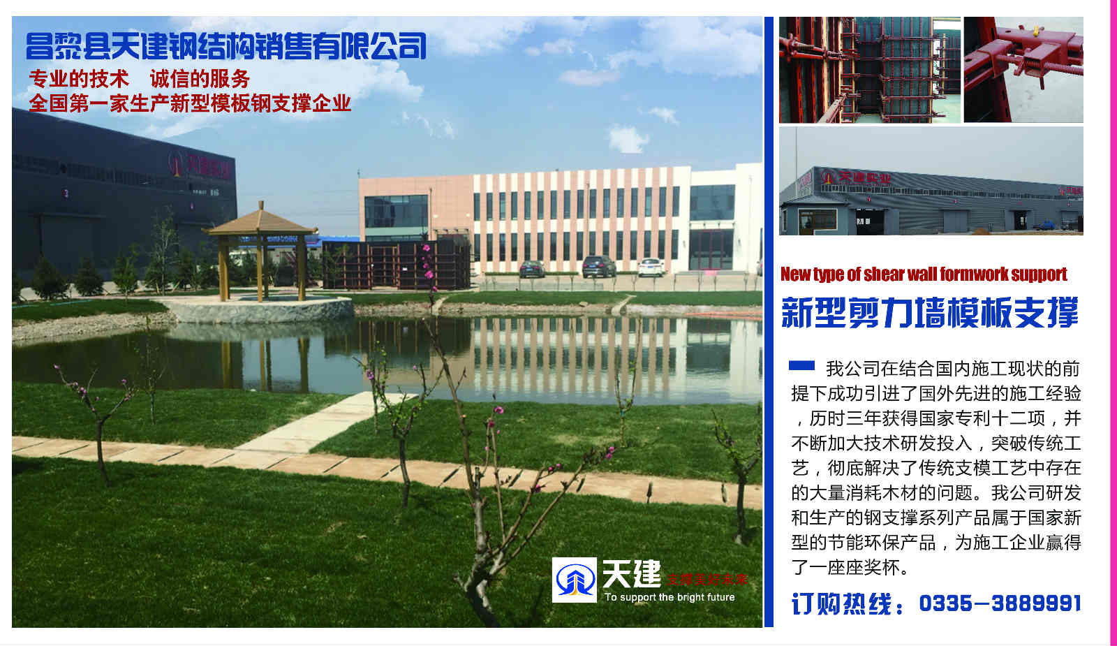 新型建筑模板支撑厂家（全国统一报价）-价格【昌黎天建钢结构有限公司】