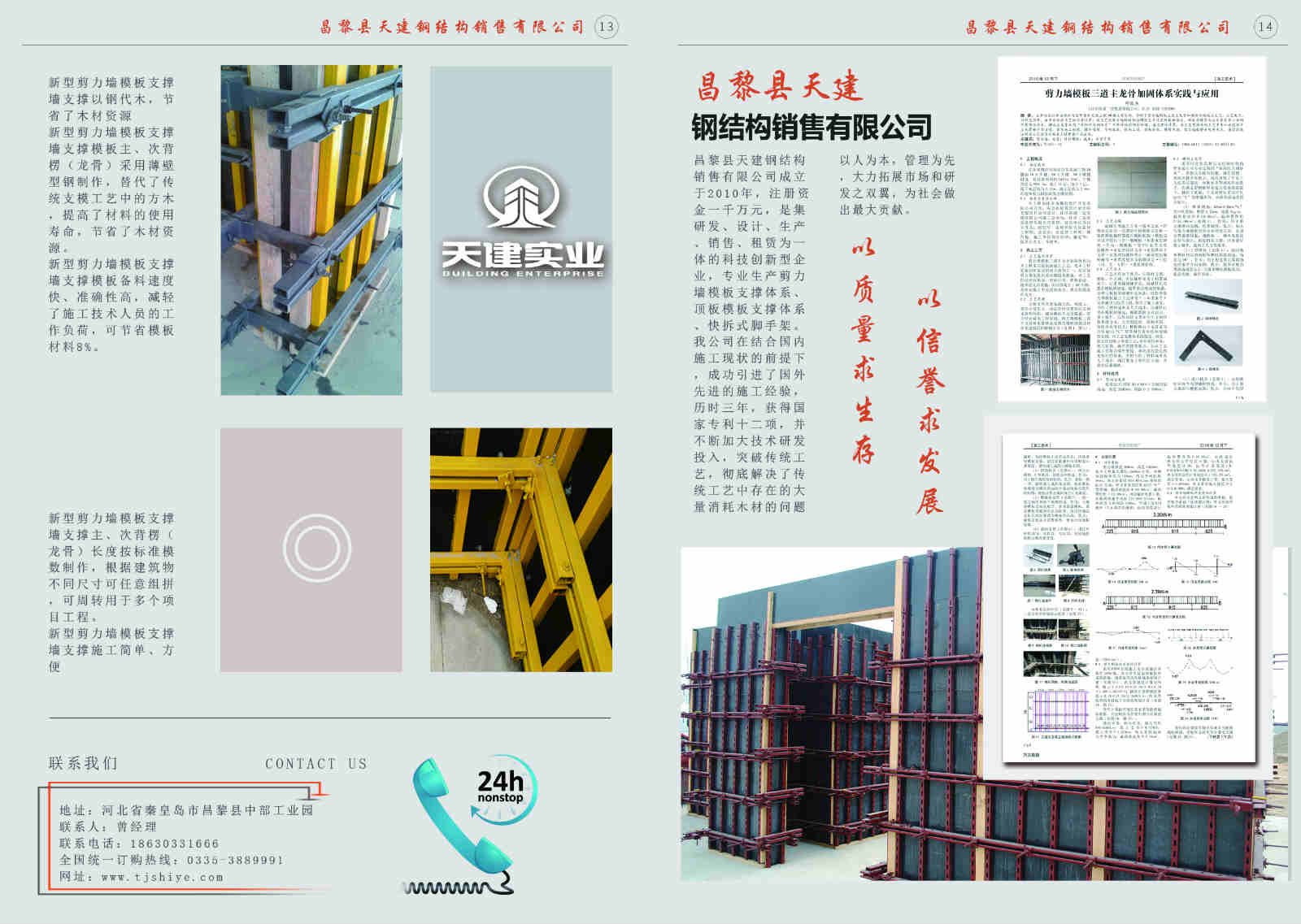 新型建筑模板支撑厂家_联系电话0335-3889991（昌黎天建实业专业生产厂家）