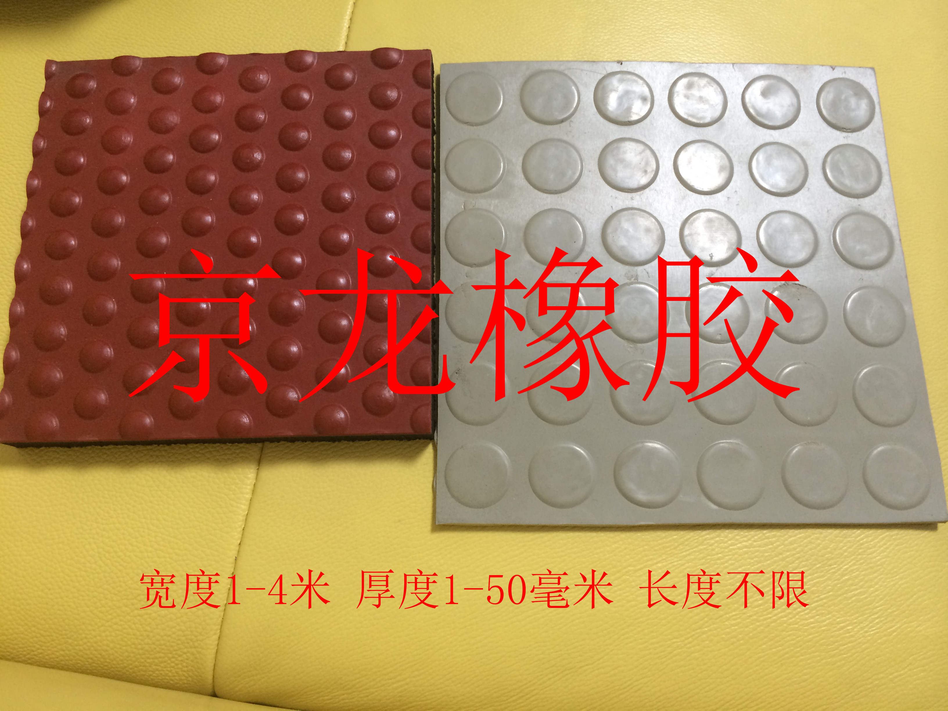 3毫米厚防滑橡胶板生产厂家  河间市京龙建筑材料有限公司