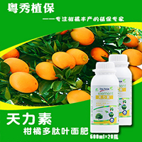 柑橘用什么叶面肥效果好 柑橘抗病抗涝专用叶面肥  柑橘专用叶面肥批发