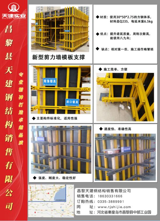 全新一代建筑模板支撑体系 轻钢支撑设备天建实业
