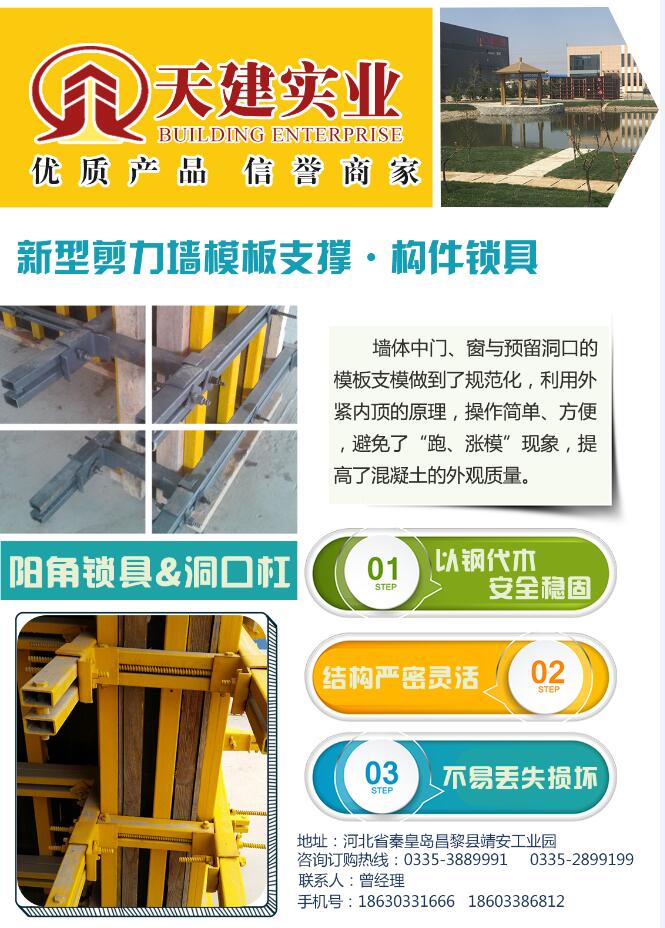 （天建实业品牌）剪力墙模板加固_样板间图片，了解更多-致电0335-3889991