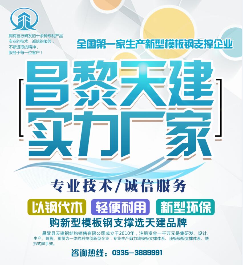 「选优质剪力墙模板加固体系_产品对比分析是关键」-咨询电话0335-3889991