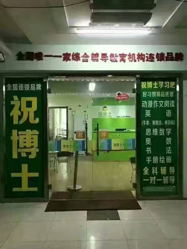 开小学生晚托班需要哪些流程