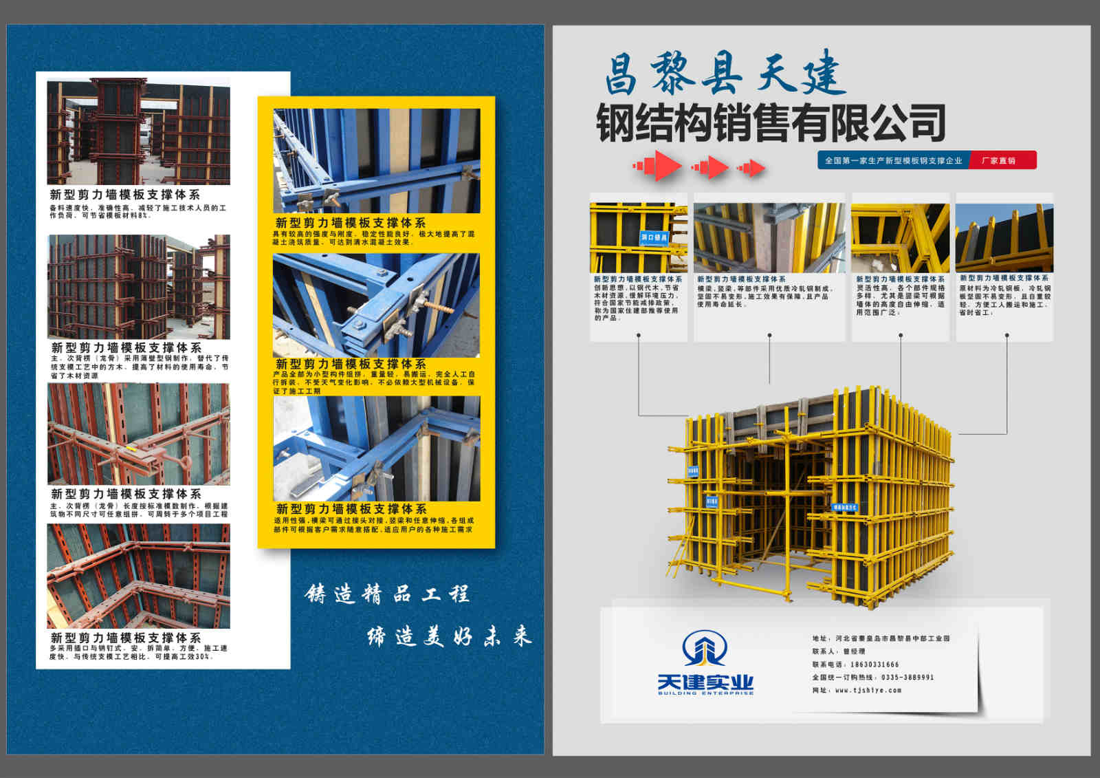 河北天建实业专业的模板支撑生产企业_值得信赖0335-3889991