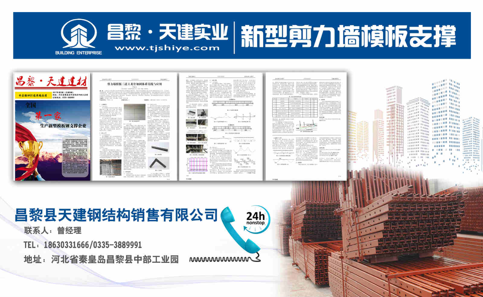 新型方钢加固体系推广与应用-天建实业18630331666