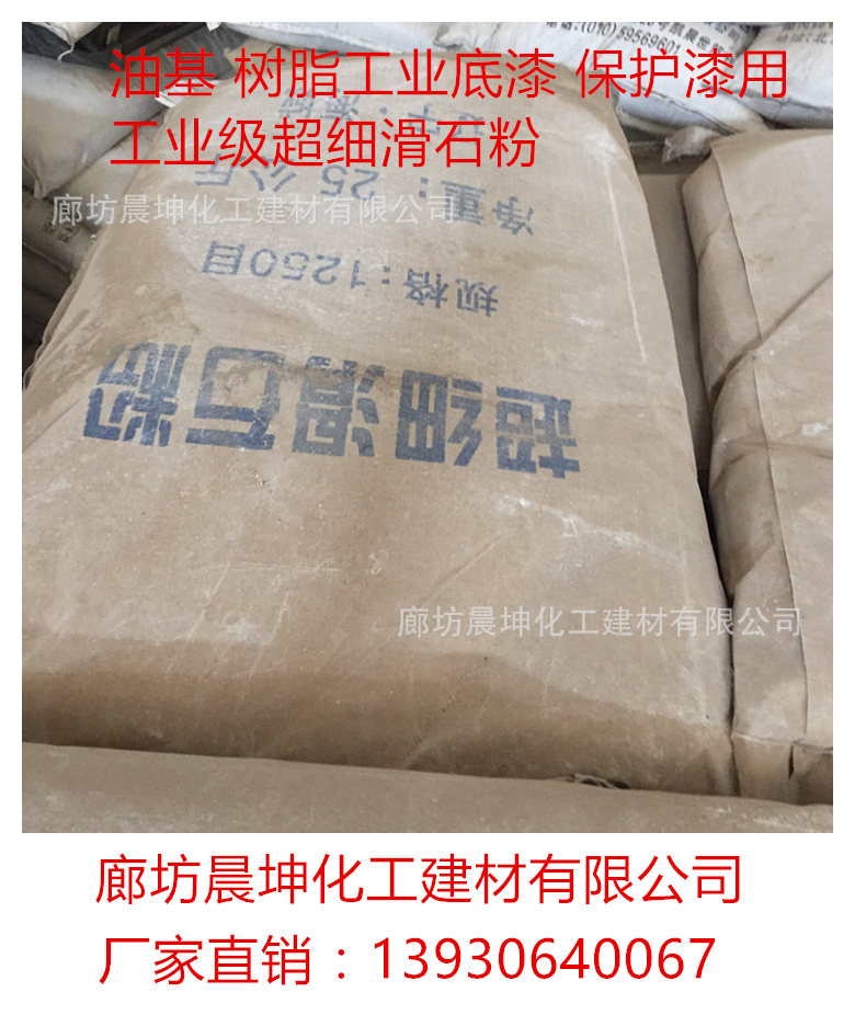 厂家直销辽宁海城牌透明滑石粉 用作腻子粉涂料用滑石粉 化妆品防晒 油漆用滑石粉