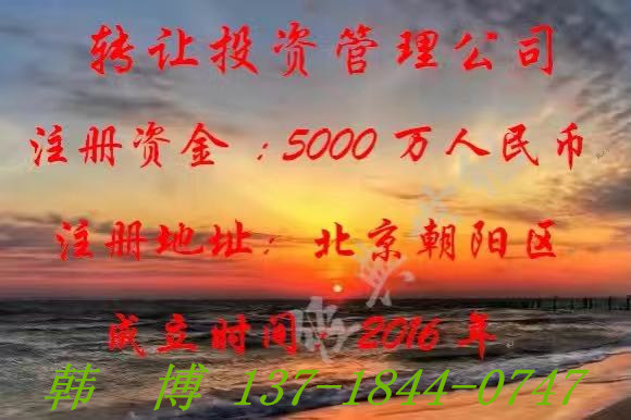 注册全国售电公司，行业先驱，多家投资管理公司转让