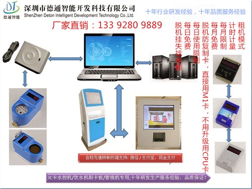 水控器报价 水控报价一卡通 水控报价 德通供