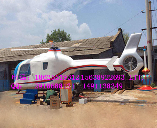 荥阳三和游乐游乐场设备带证体验直升飞机无限趣味