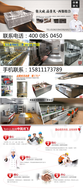供应北京厨房设备不锈钢厨房设备厨房工程设备餐厅酒店食堂企业单位厨房设备