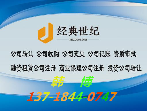 办理各区投资公司执照转让实缴认缴