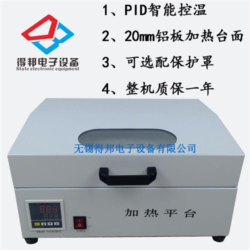 加热平台功能  加热平台都有哪些功能  加热平台用处 得邦供