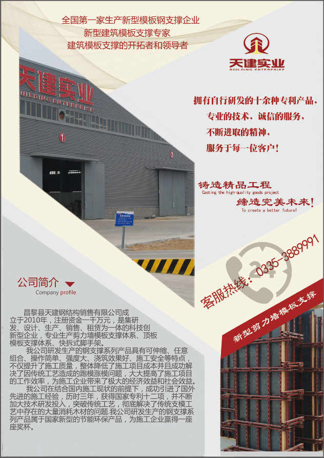 推荐产品-新型号建筑钢支撑-技术支持天建实业