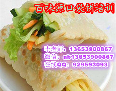 湖北哪里学口袋饼技术 口袋饼做法多久能学会