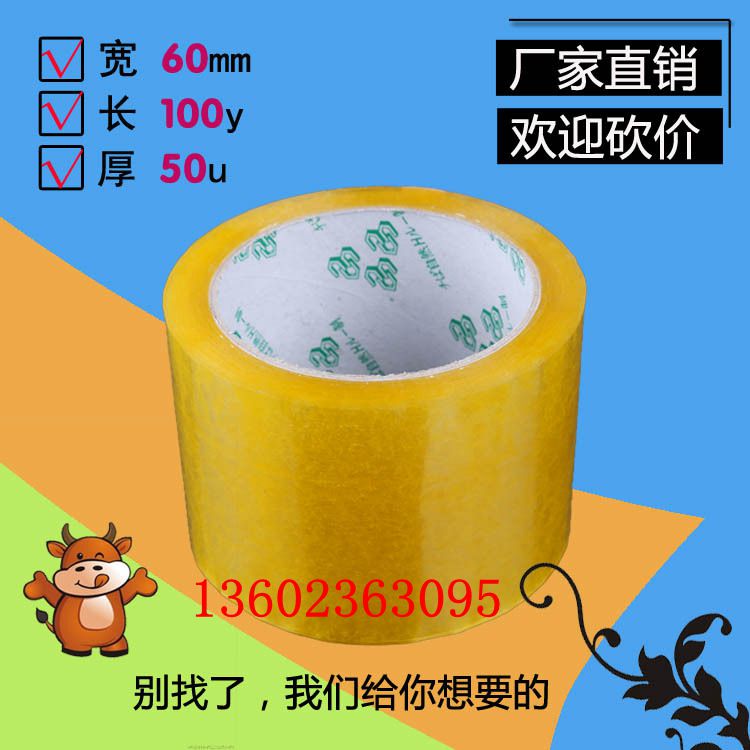 包装透明胶带厂家