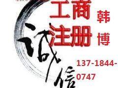 未经营北京某某投资管理公司转让变更费用几何
