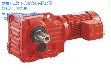 SEW减速机W系列SEW变频器SEW熹垚供